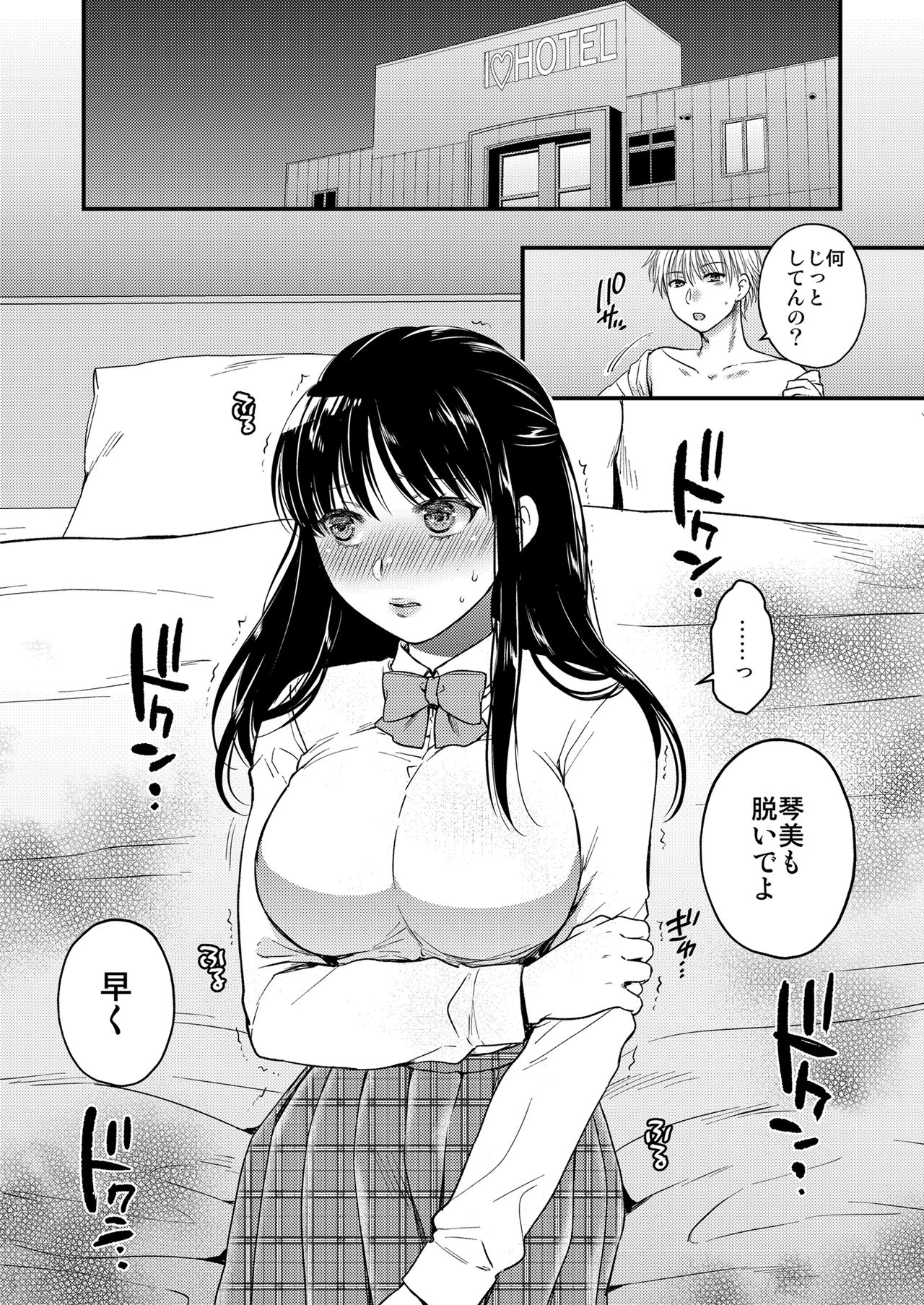 Anata no Shinyuu ni Dakarete 2 page 7 full