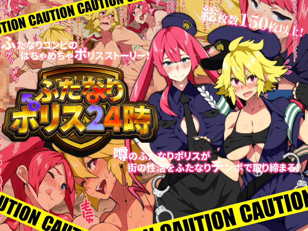 Futanari Police 24-ji page 1 full