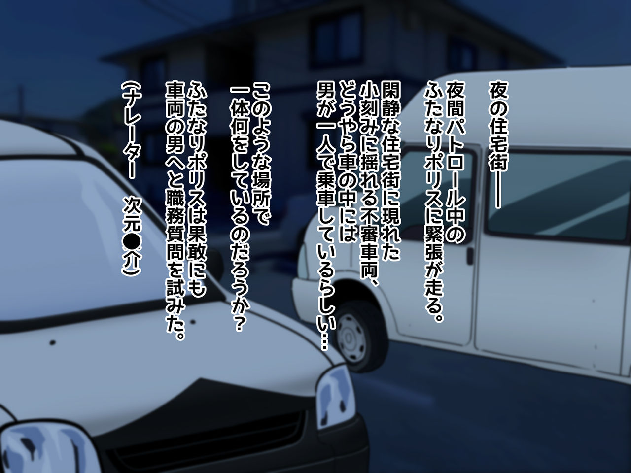 Futanari Police 24-ji page 3 full