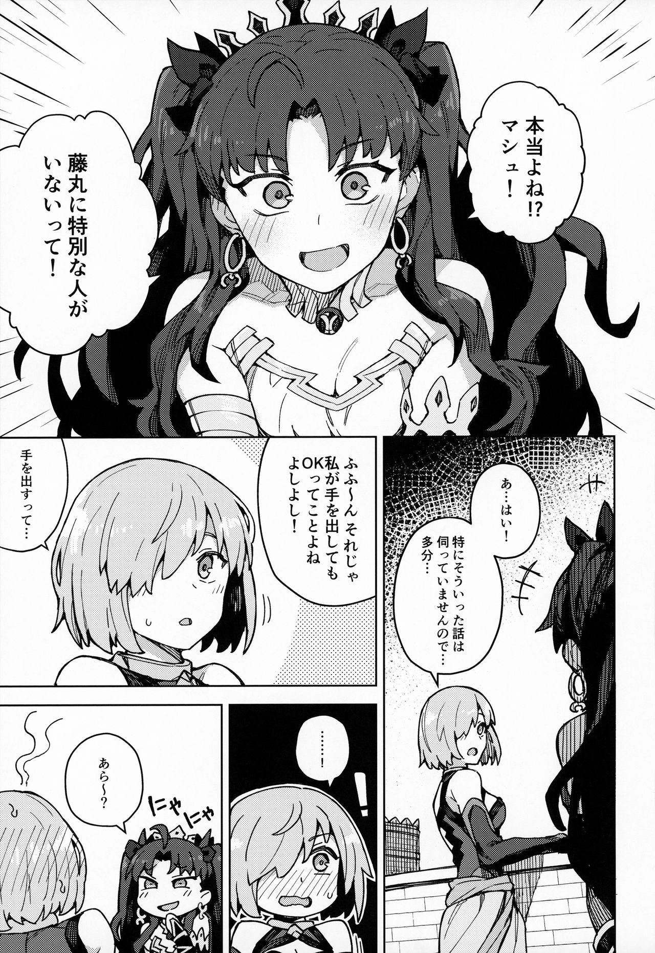 Damegami Chuuihou page 2 full