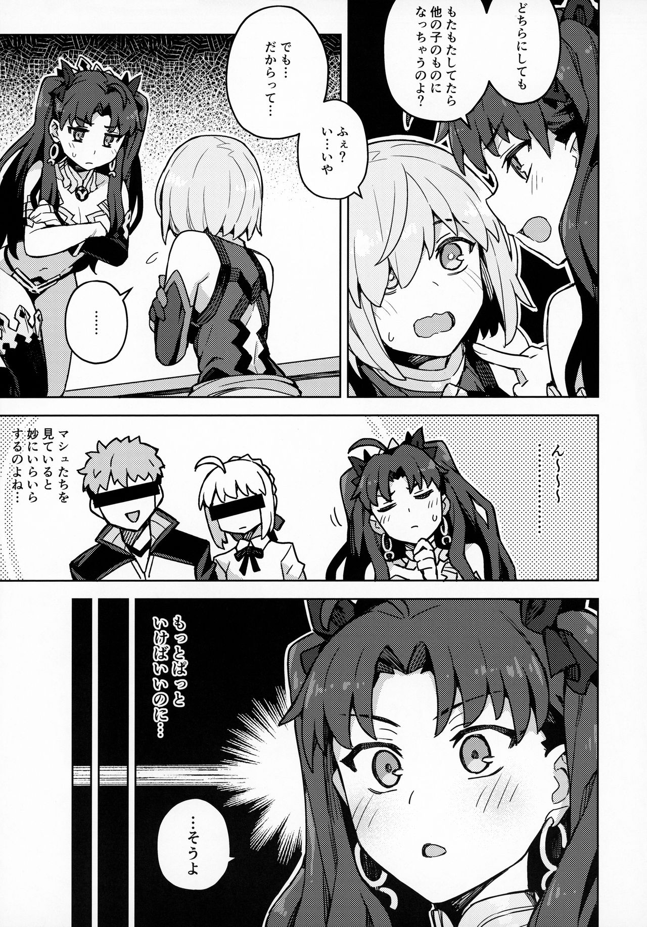 Damegami Chuuihou page 4 full