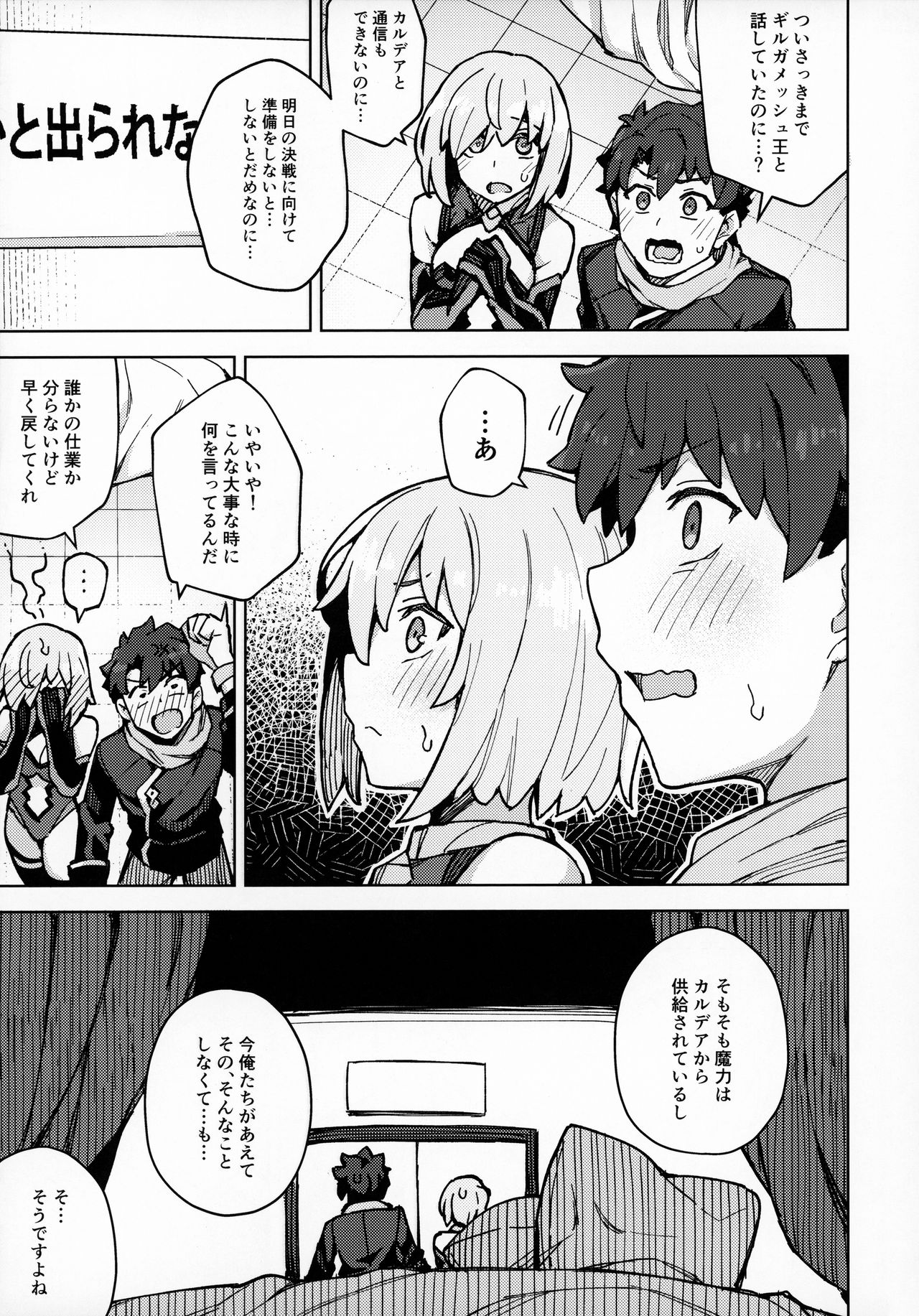 Damegami Chuuihou page 6 full