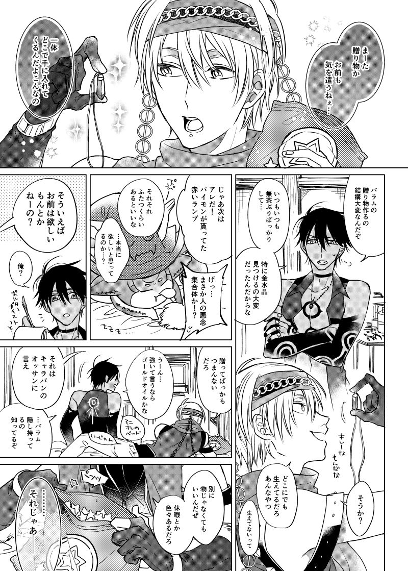 Are ni Kureru no ka? page 2 full