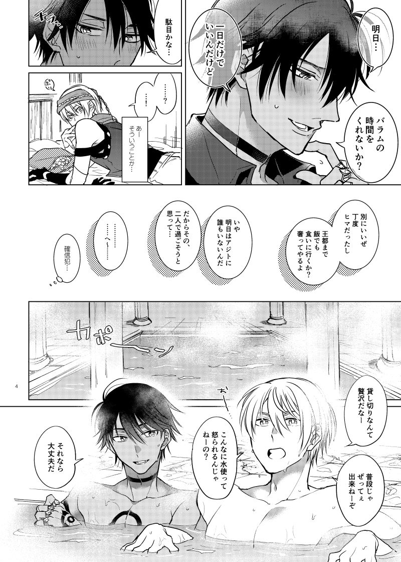 Are ni Kureru no ka? page 3 full