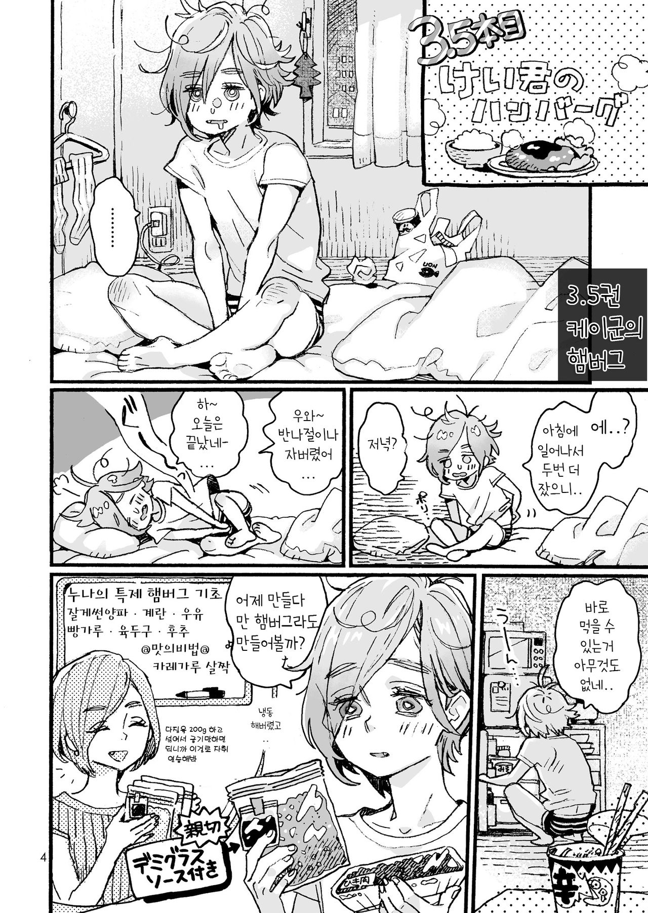 Onii-san no Totsu Kashite Kudasai 3.5-bonme | 형의 凸 빌려주세요 3.5권 page 5 full