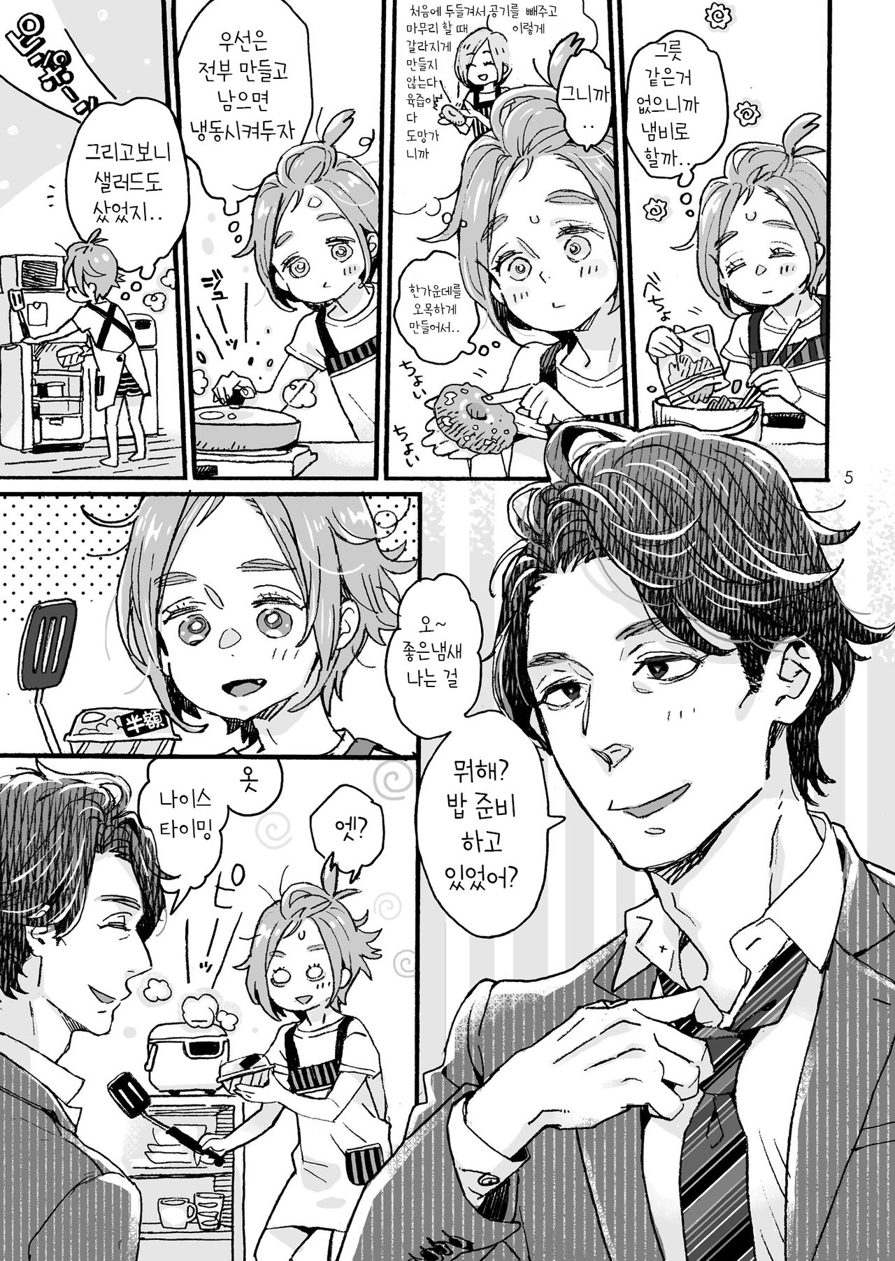 Onii-san no Totsu Kashite Kudasai 3.5-bonme | 형의 凸 빌려주세요 3.5권 page 6 full