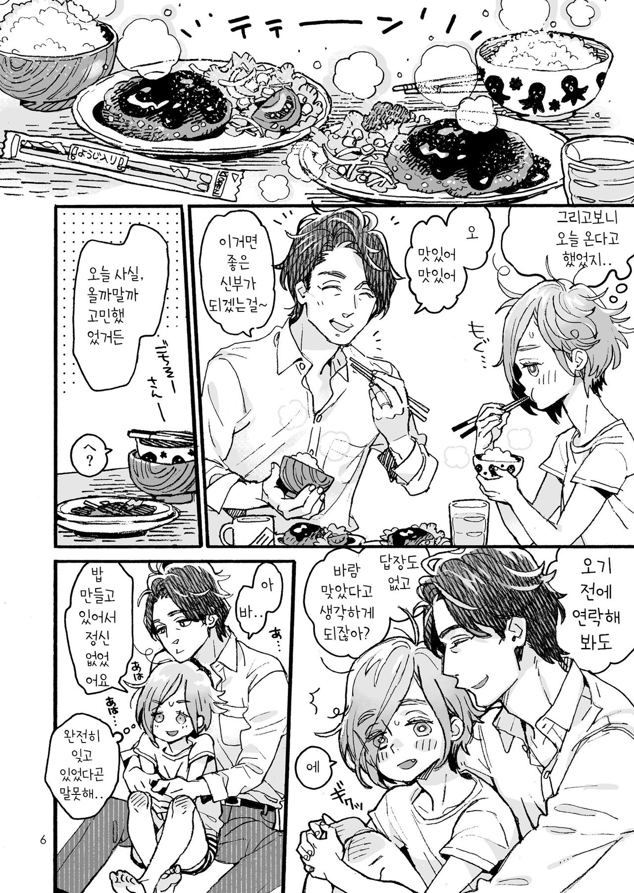 Onii-san no Totsu Kashite Kudasai 3.5-bonme | 형의 凸 빌려주세요 3.5권 page 7 full