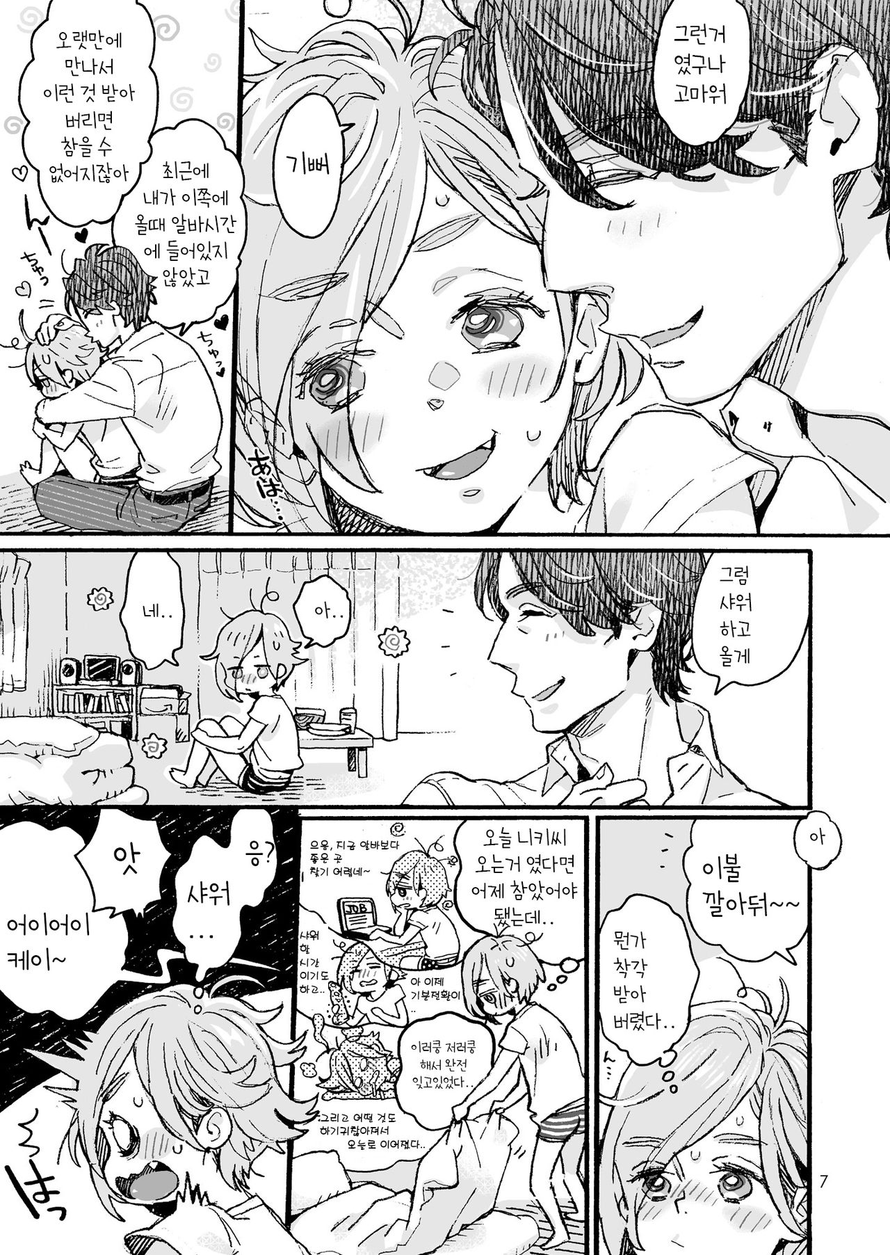 Onii-san no Totsu Kashite Kudasai 3.5-bonme | 형의 凸 빌려주세요 3.5권 page 8 full