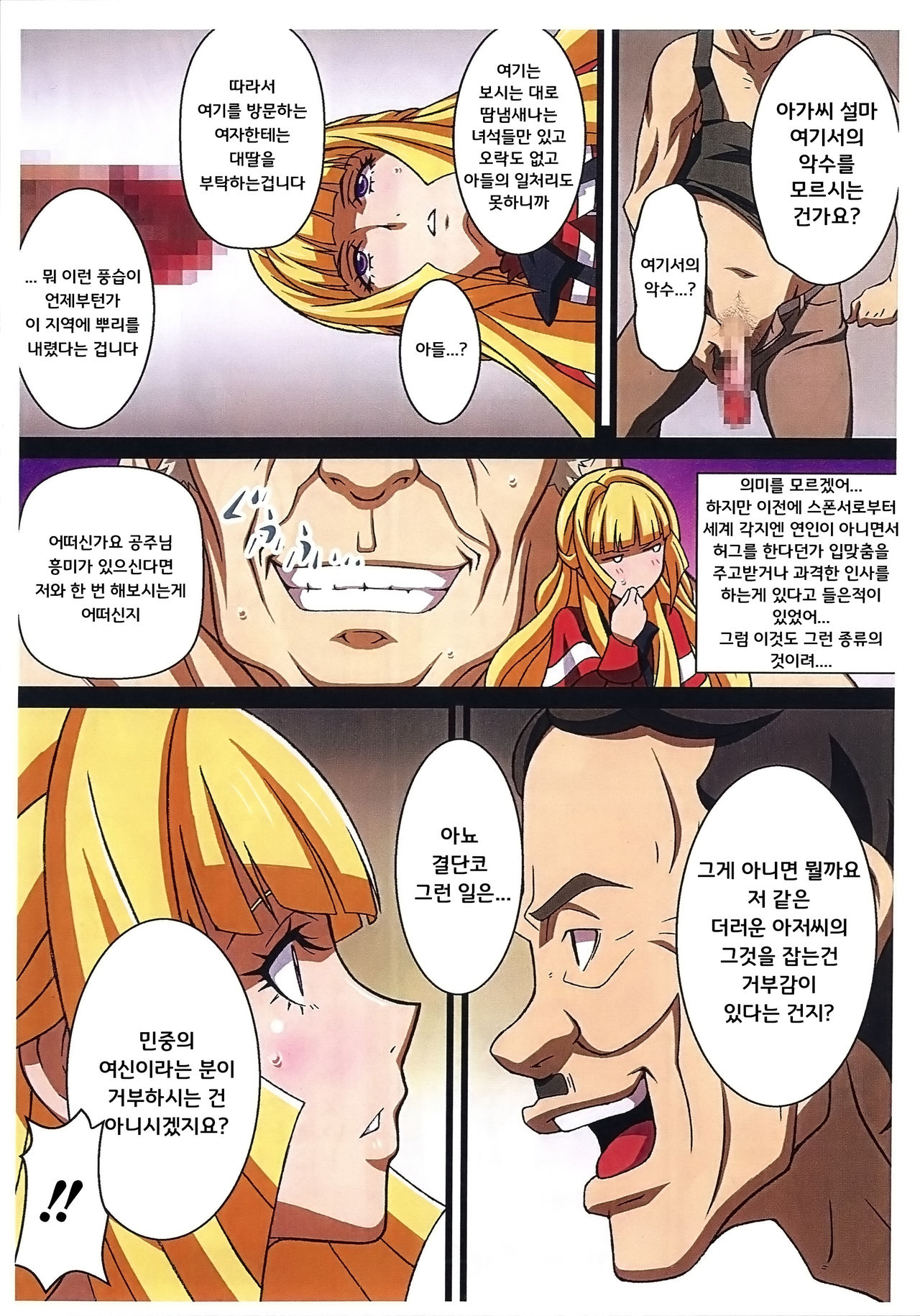 BABEL, BABEL page 5 full