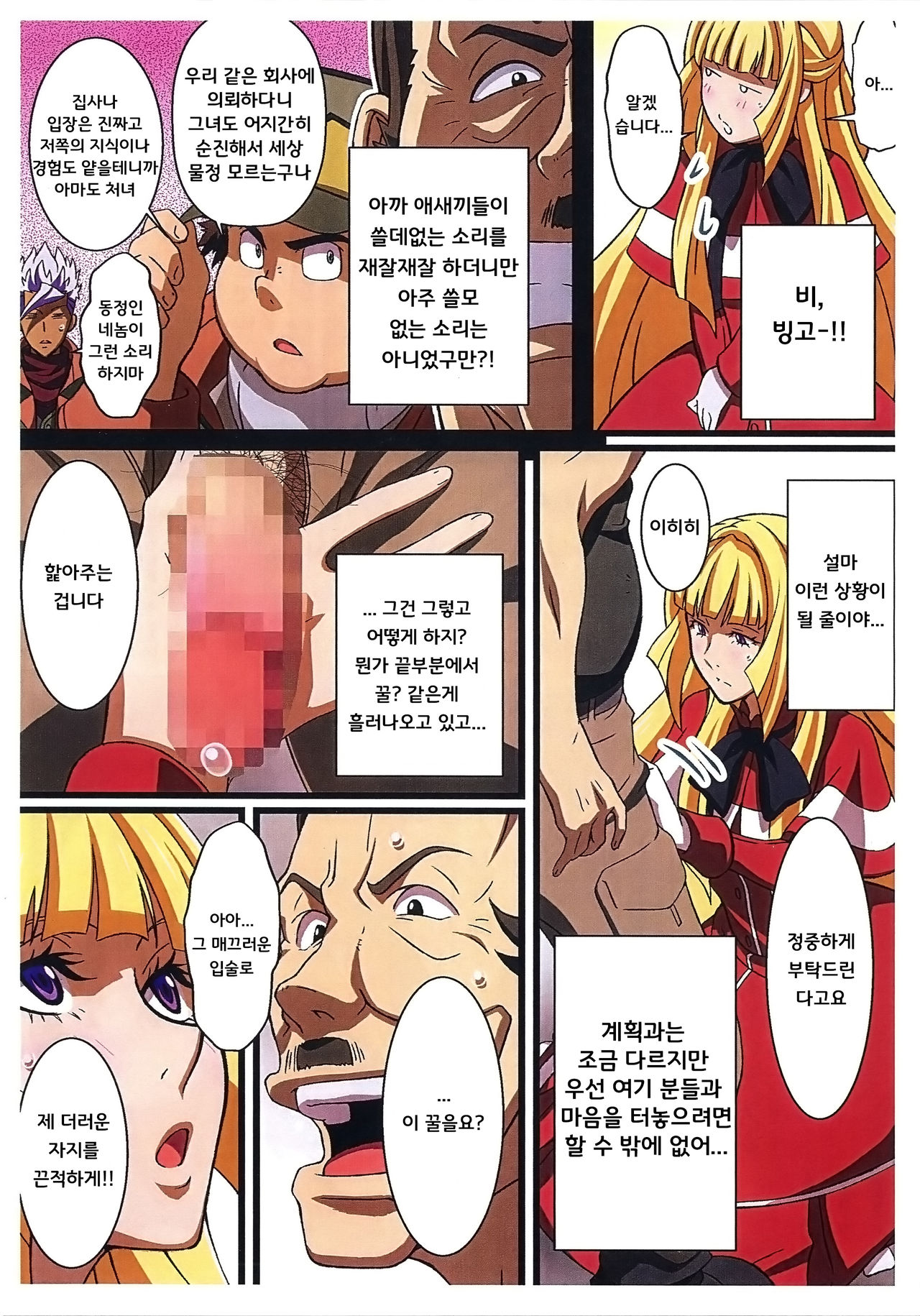BABEL, BABEL page 6 full