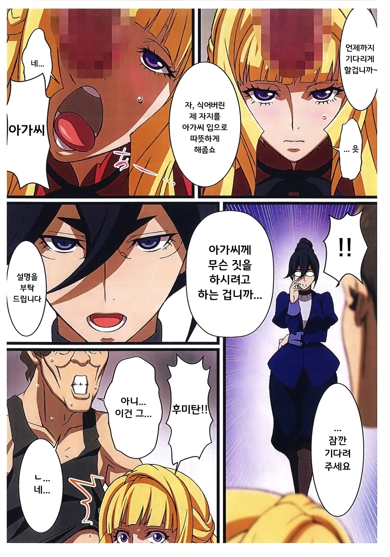BABEL, BABEL page 7 full