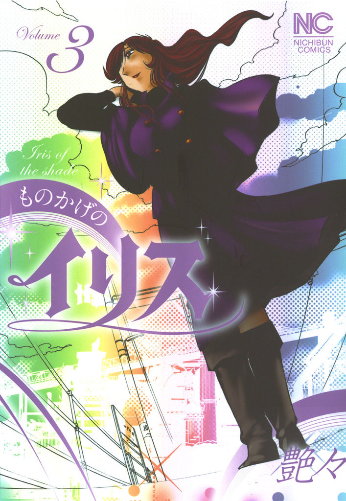 Monokage no Iris Vol.3 page 1 full