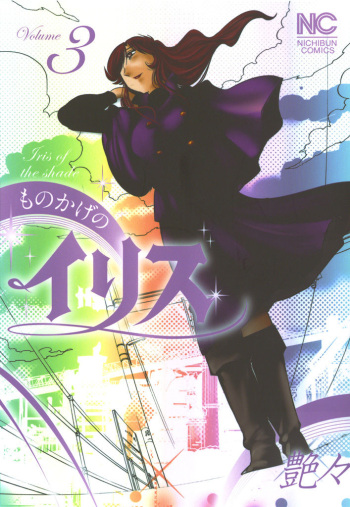 Monokage no Iris Vol.3 cover