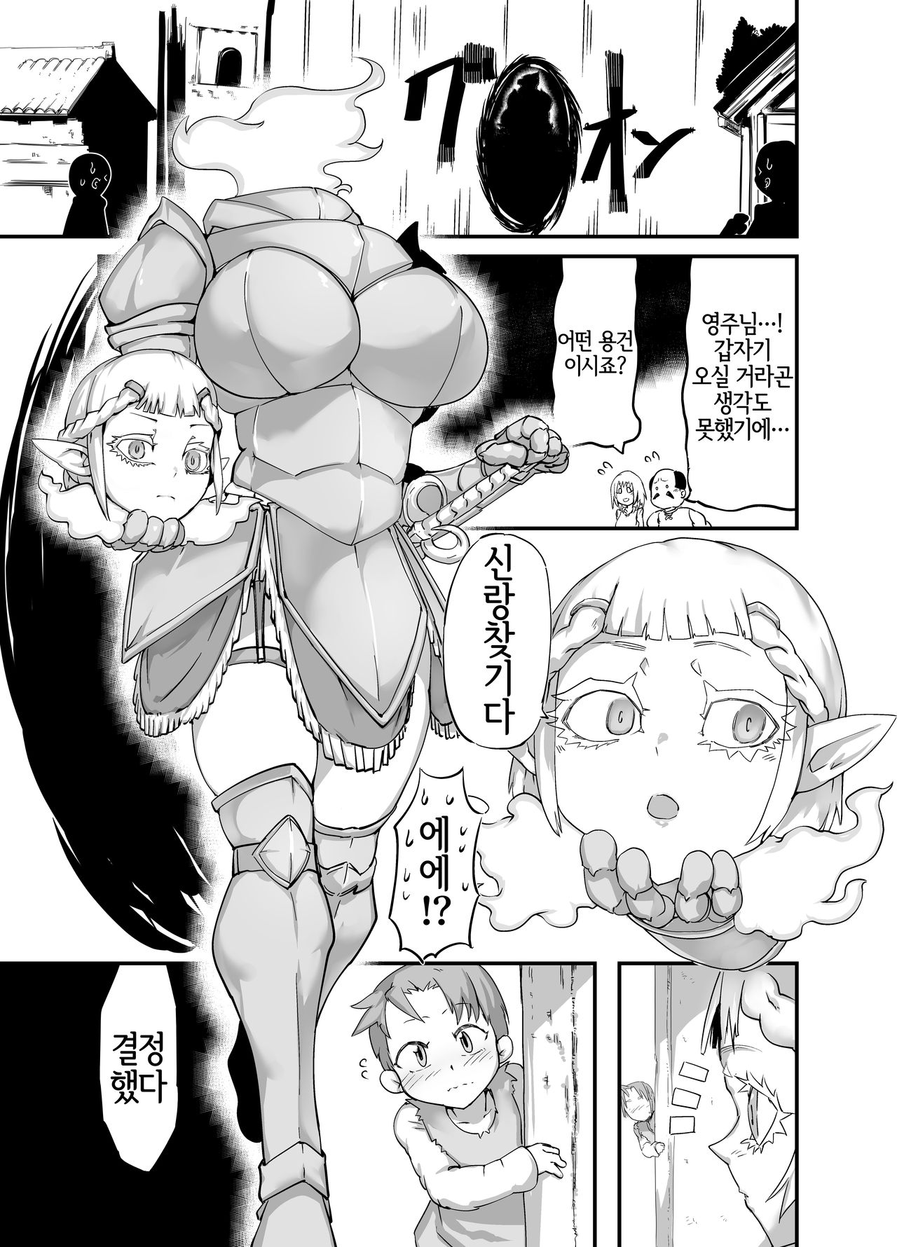 Dullahan Ryoushu no Mukosagashi | 듀라한 영주의 신랑찾기 page 3 full