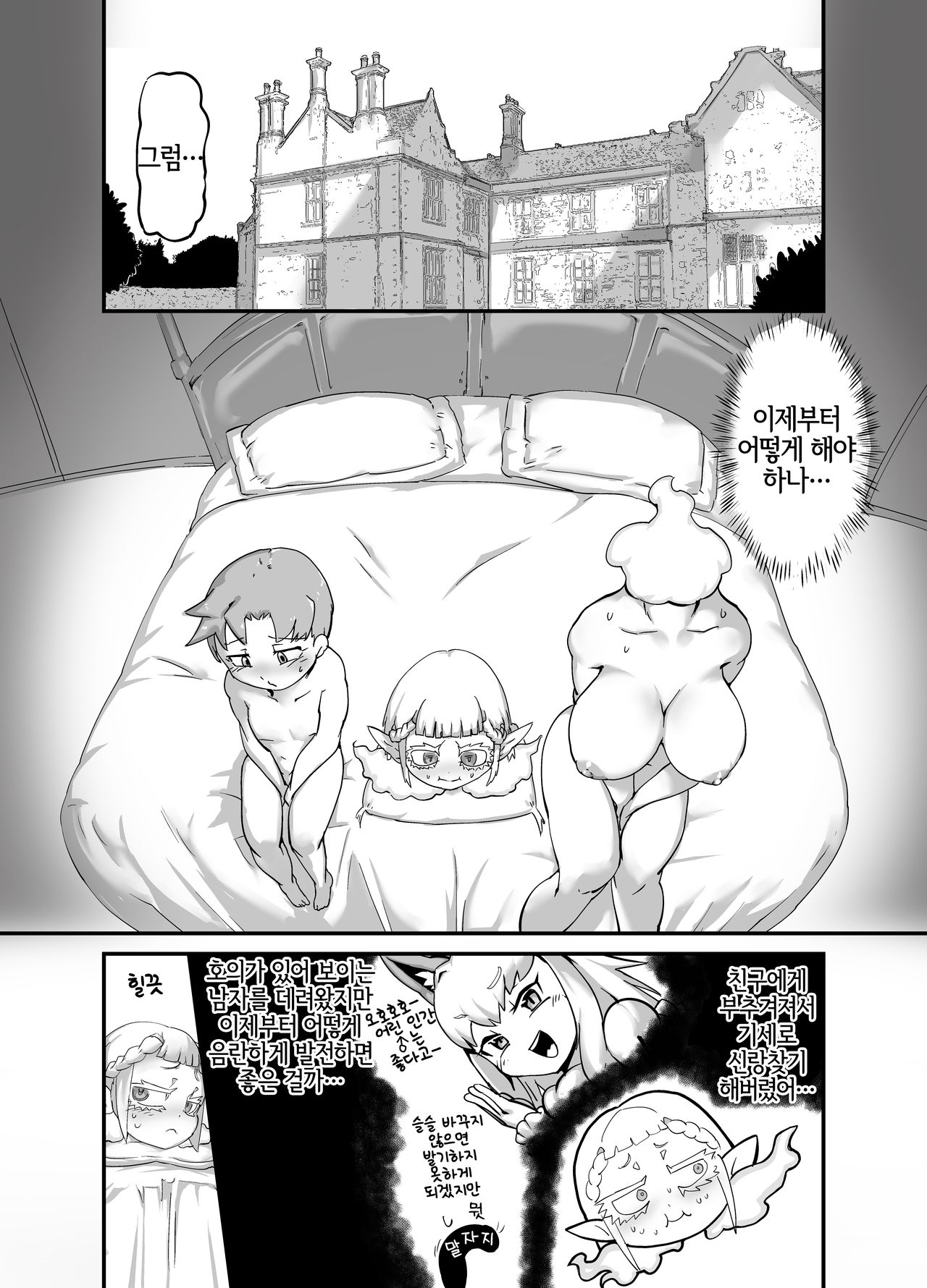 Dullahan Ryoushu no Mukosagashi | 듀라한 영주의 신랑찾기 page 4 full