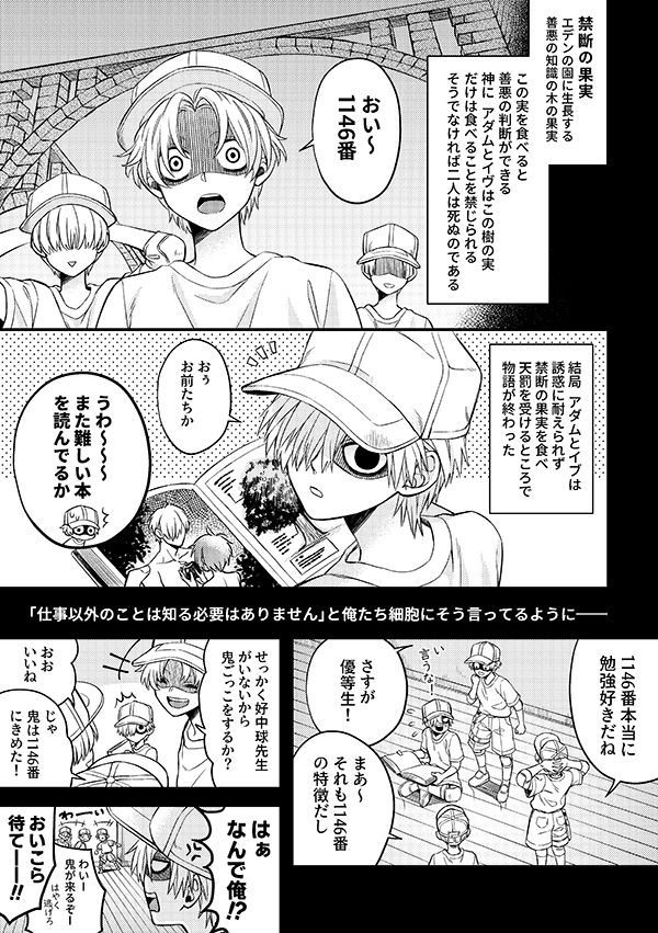 Shall I Phagocytize You Tonight?! sample page 2 full