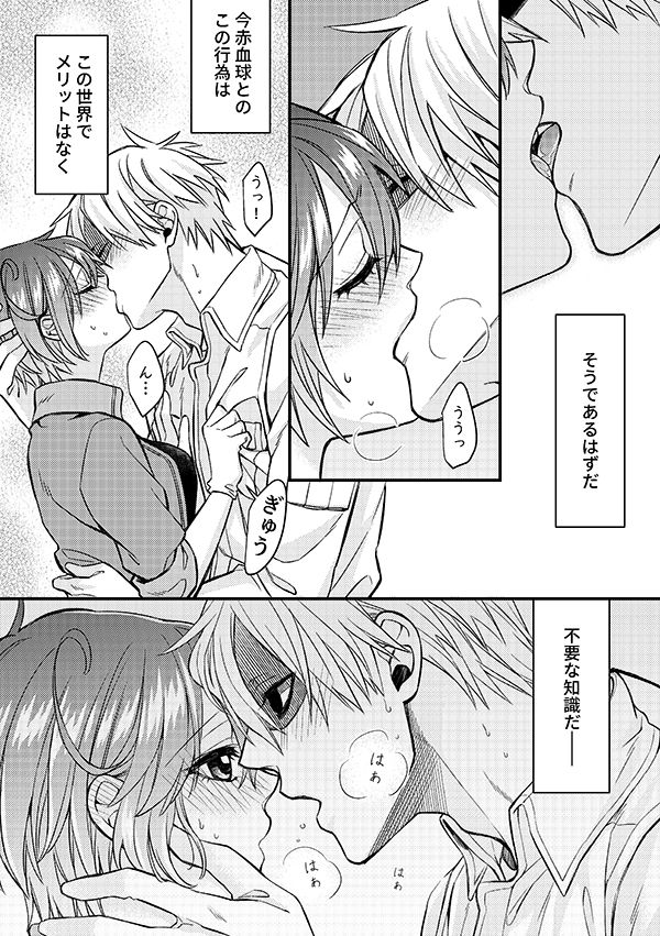 Shall I Phagocytize You Tonight?! sample page 3 full