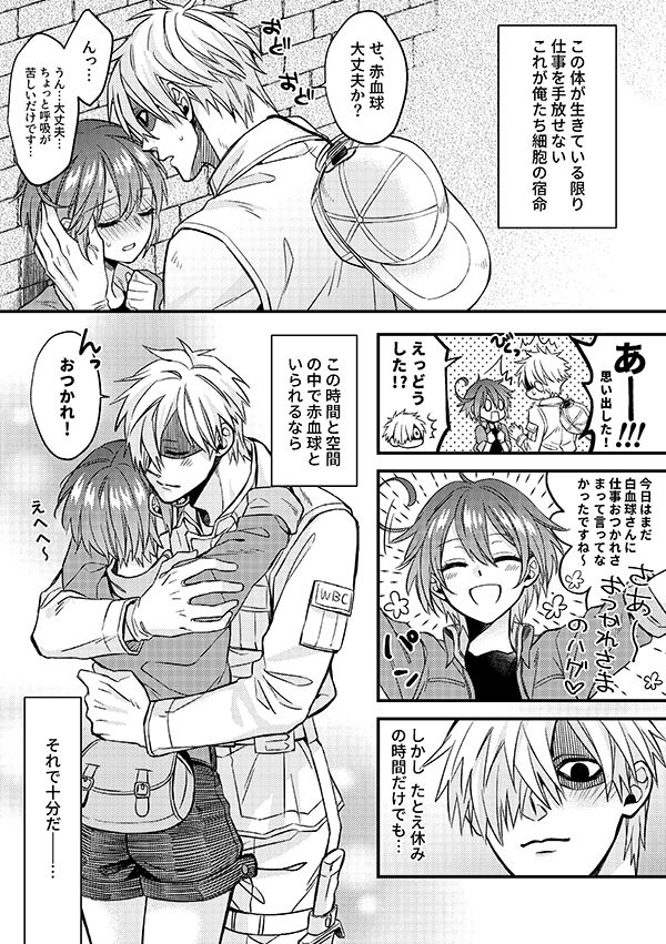 Shall I Phagocytize You Tonight?! sample page 4 full