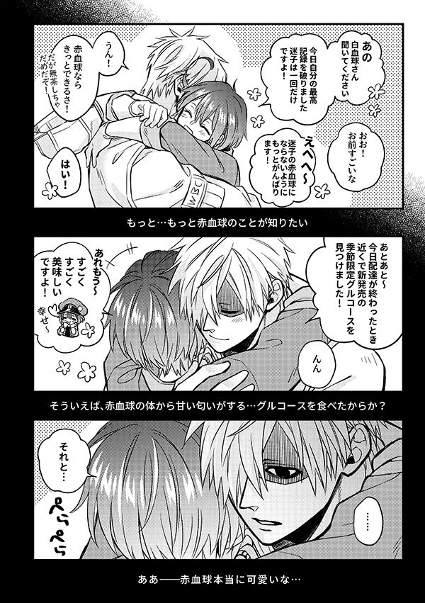 Shall I Phagocytize You Tonight?! sample page 5 full
