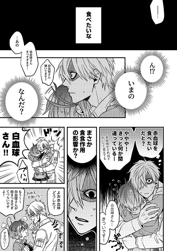 Shall I Phagocytize You Tonight?! sample page 6 full
