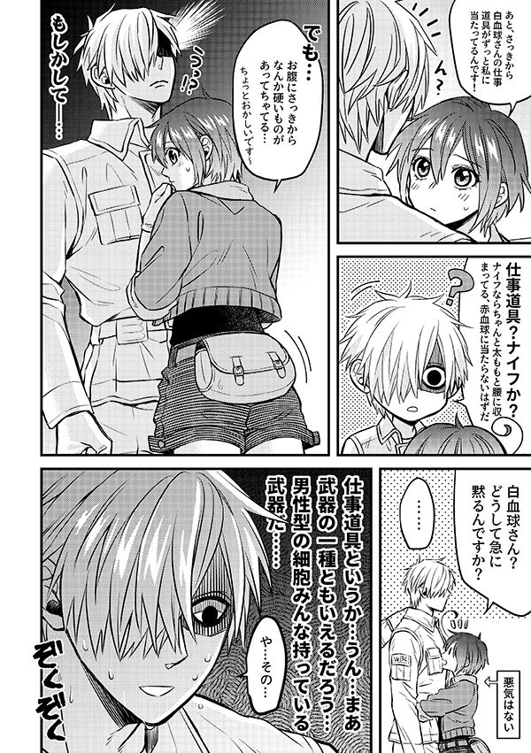 Shall I Phagocytize You Tonight?! sample page 7 full