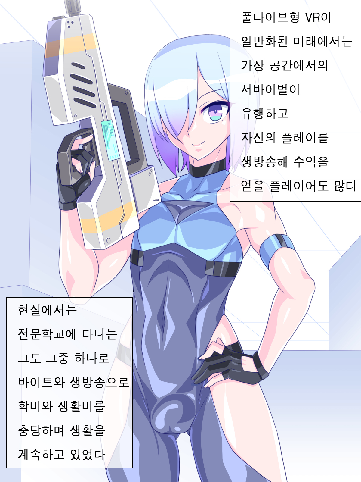 Virtual Nyotaika Program 6 ~VR Nyotaika Papakatsu Hen~ | 가상 여체화 체험 6 ~가상 노출 플레이편~ page 7 full