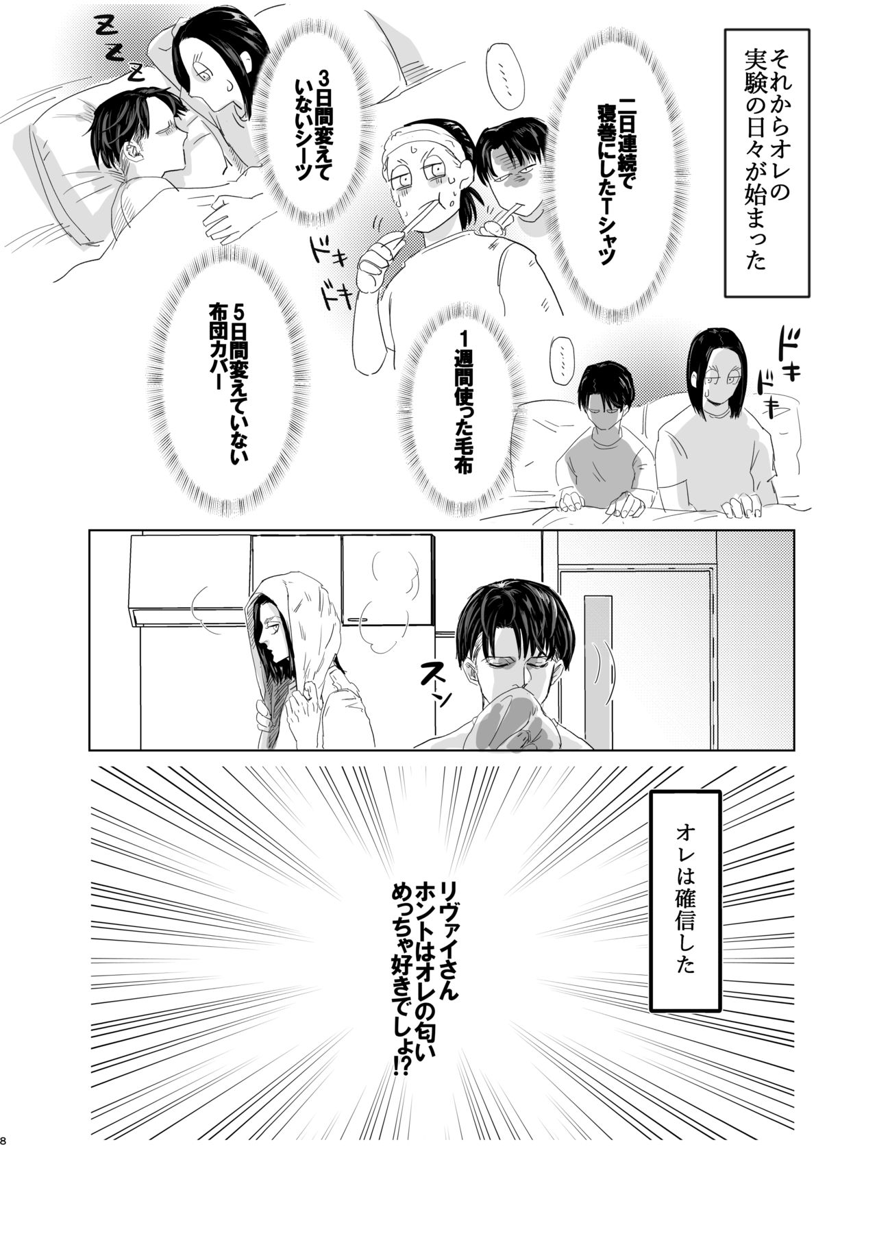 Ore no Kareshi ga Ore no Nioi o Sukisugite Komaru! page 7 full