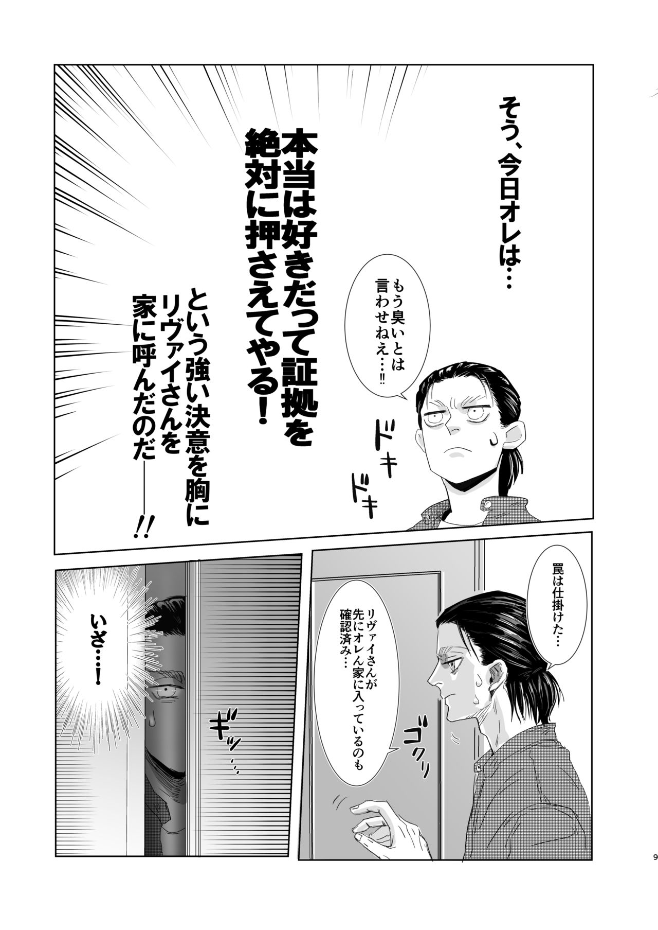 Ore no Kareshi ga Ore no Nioi o Sukisugite Komaru! page 8 full