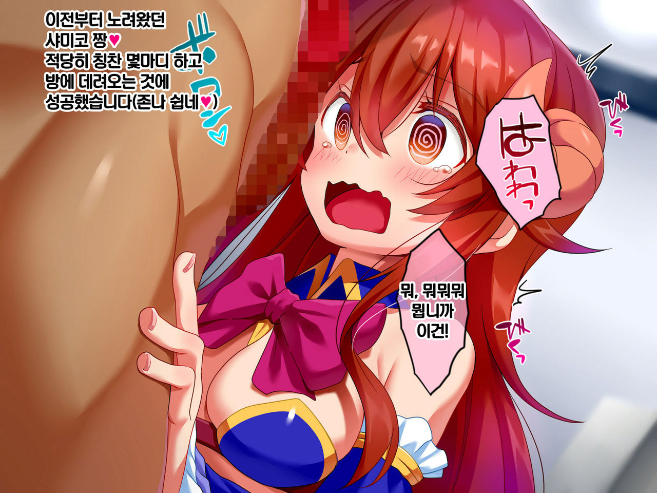 Saimin Mazoku! | 최면 마족! page 2 full