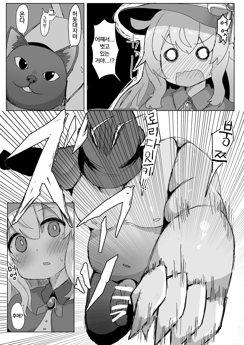 Nobeta Seikou Shimata｜노베타 성교 했습니다 page 3 full