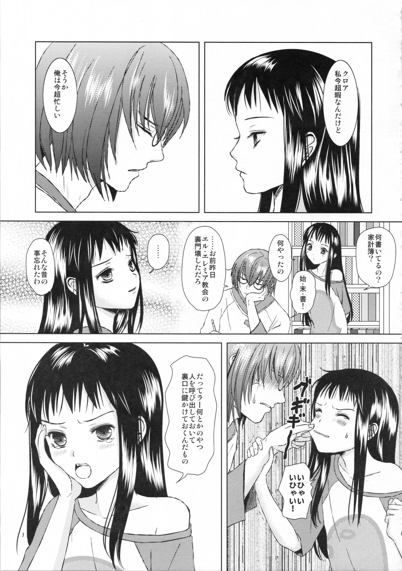 ai ha rasubosu wo kuru waseru page 3 full