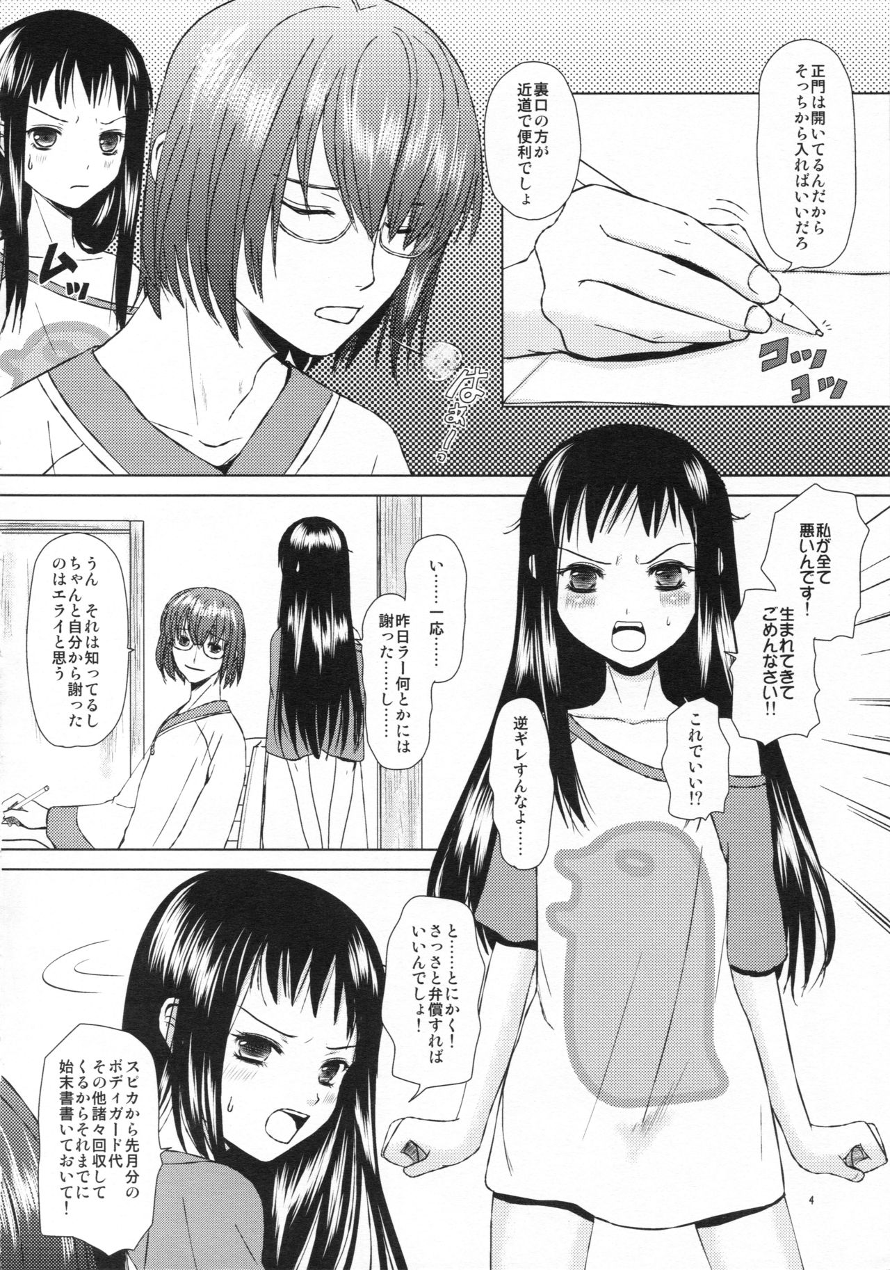 ai ha rasubosu wo kuru waseru page 4 full
