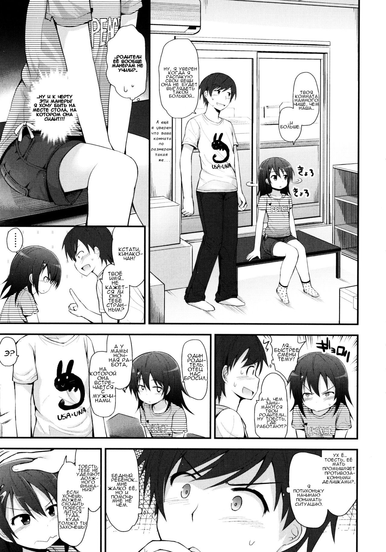 Kinako no Kimochi page 3 full
