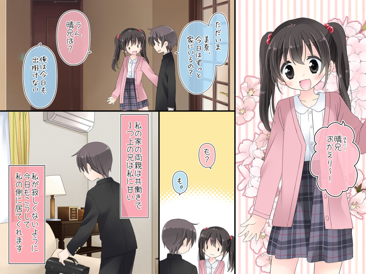Aru Kyoudai no Dare ni mo Ienai Ecchi na 5-nenkan. page 2 full