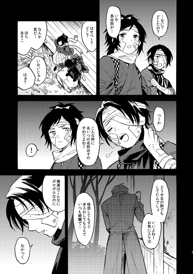 Kagerou page 4 full