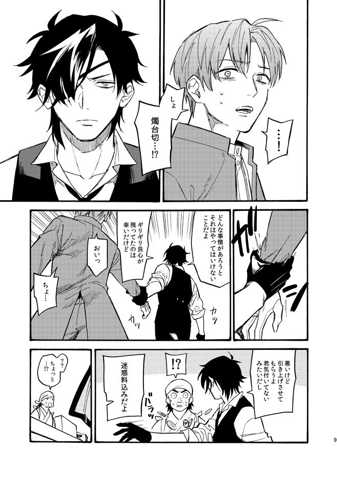 Kagerou page 8 full