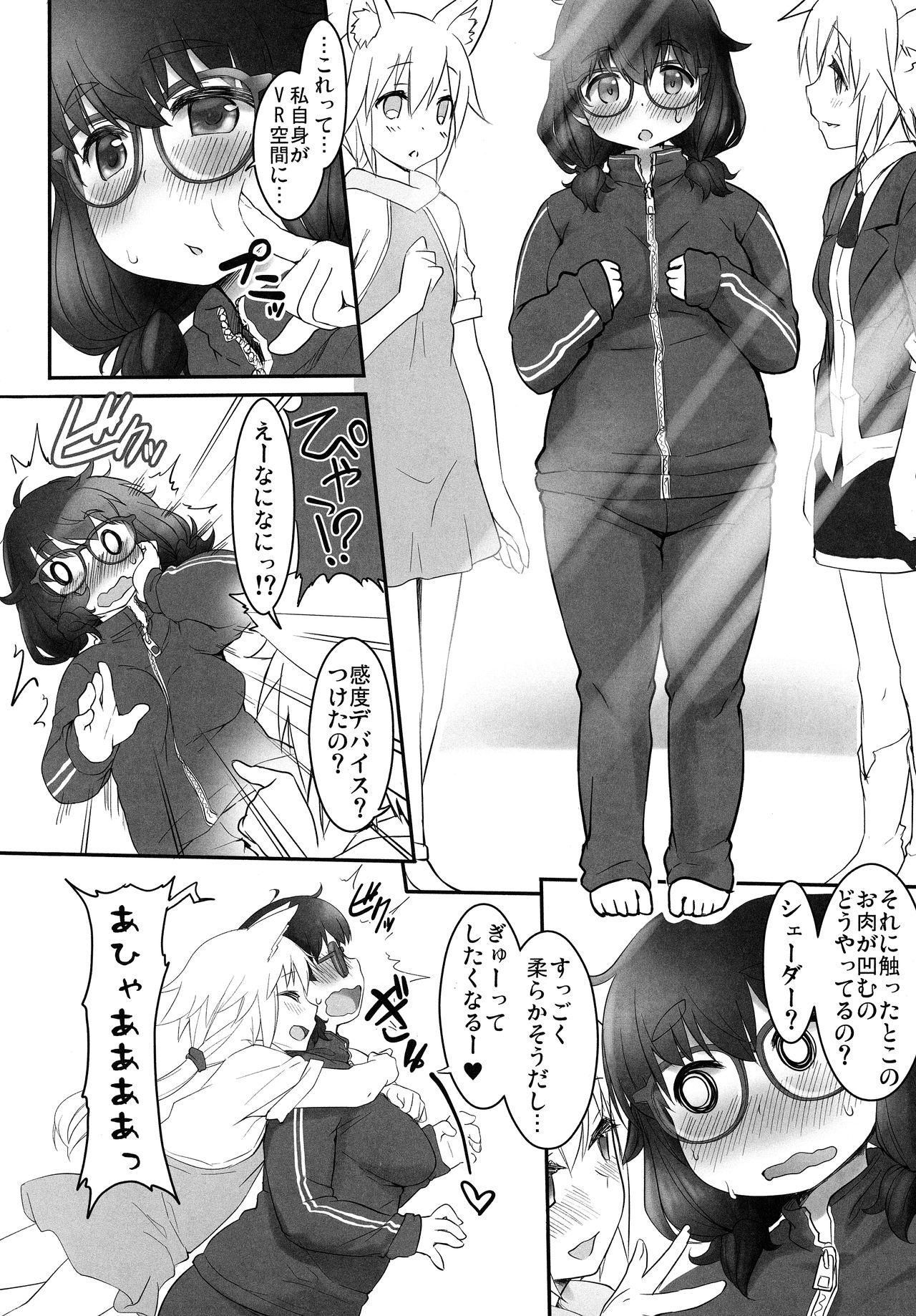VR Sekai ni Mayoikonda Pocchari-san page 5 full