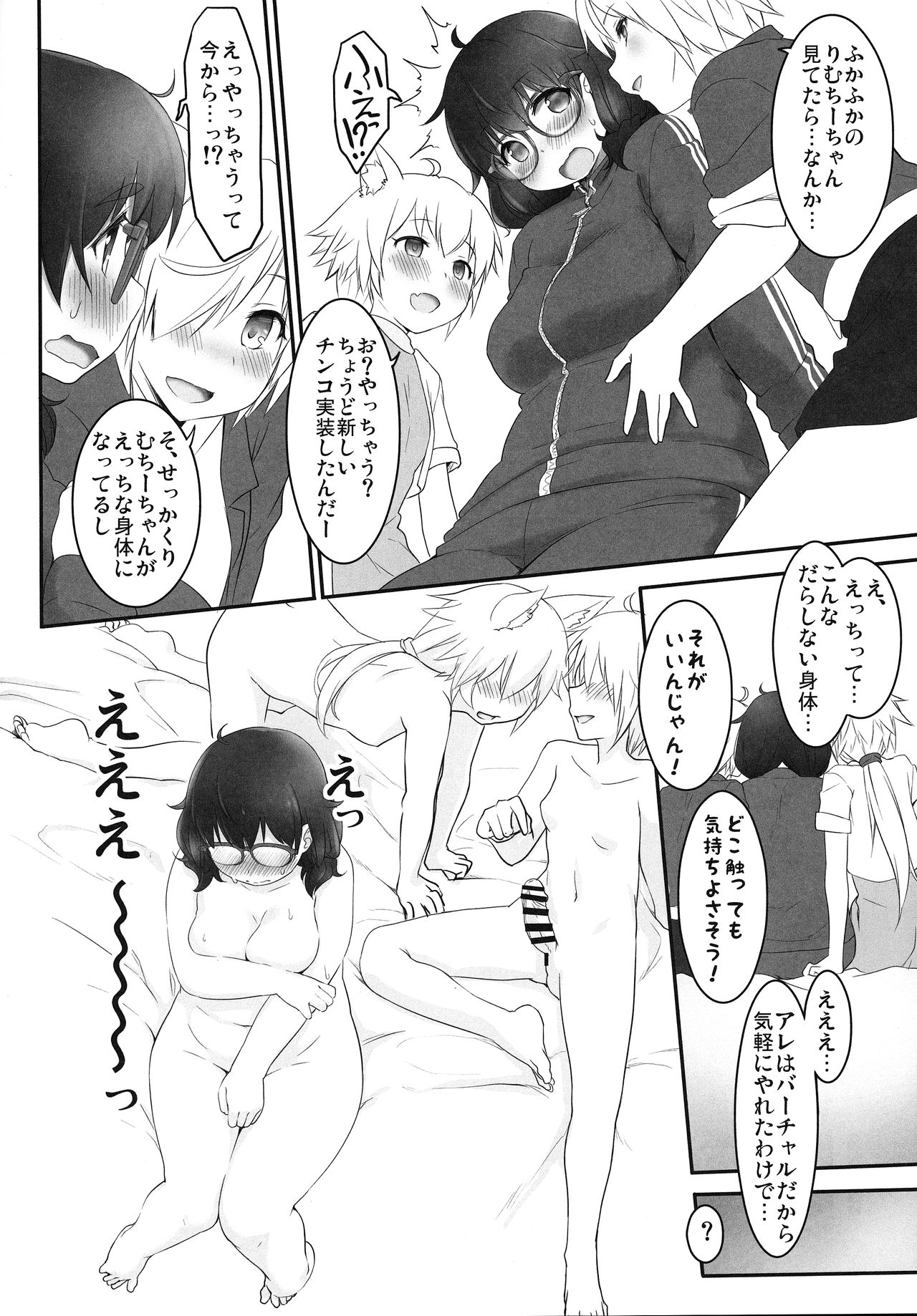 VR Sekai ni Mayoikonda Pocchari-san page 7 full