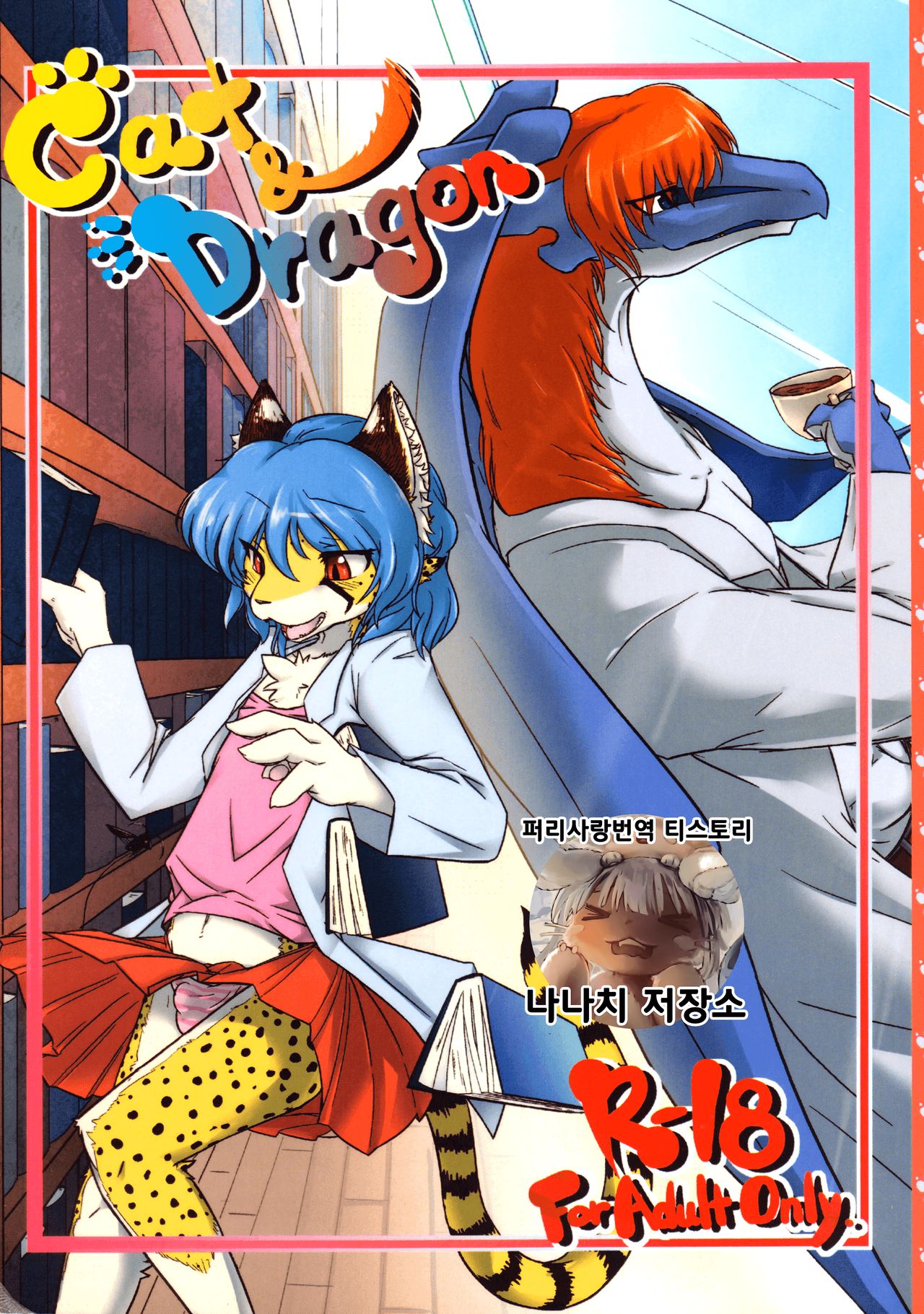 Cat &amp; Dragon page 1 full