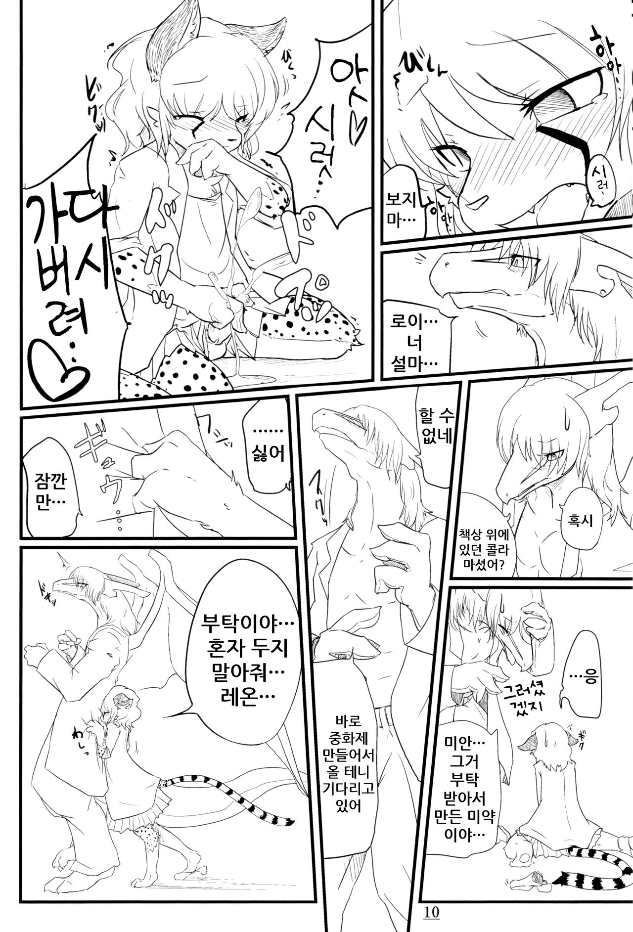 Cat &amp; Dragon page 10 full