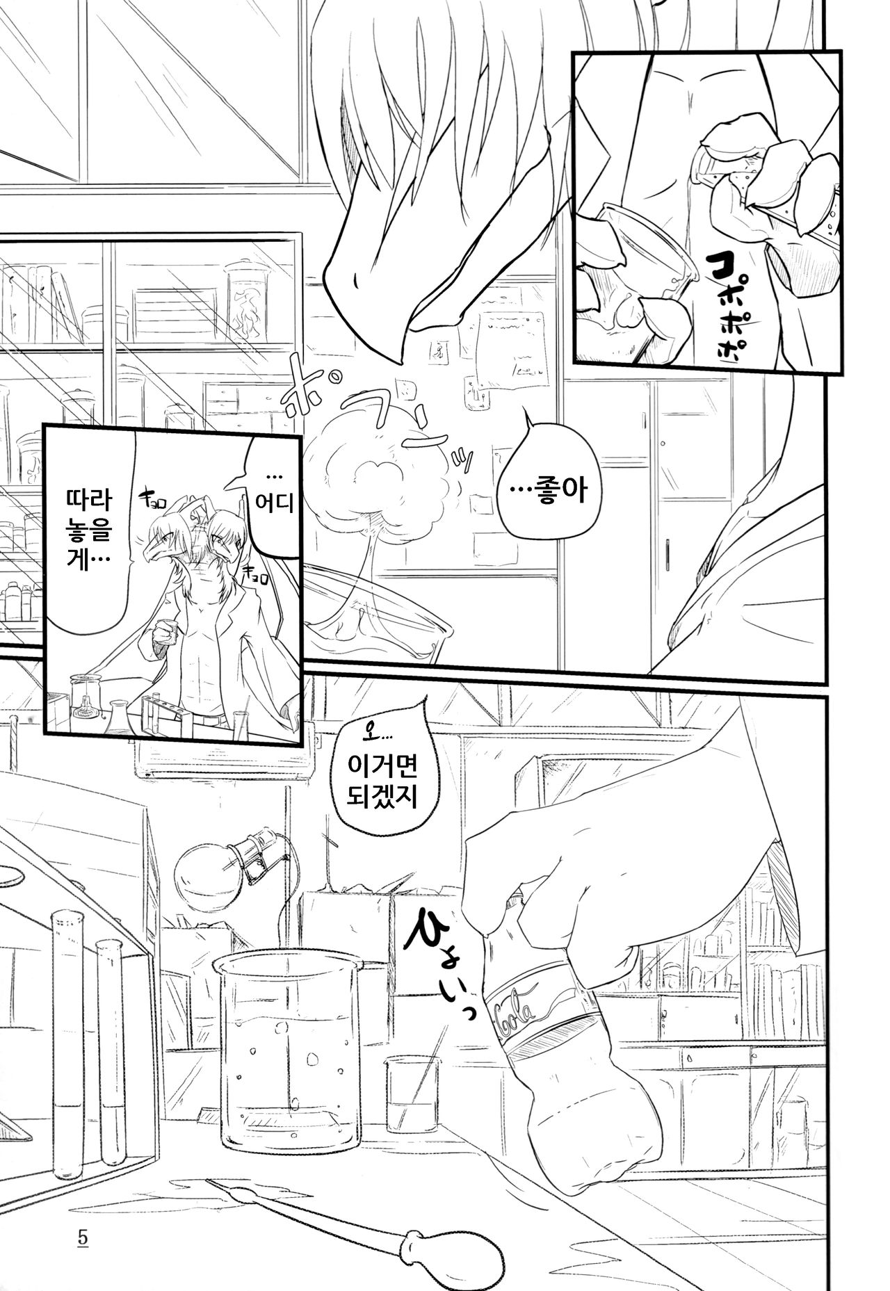 Cat &amp; Dragon page 5 full