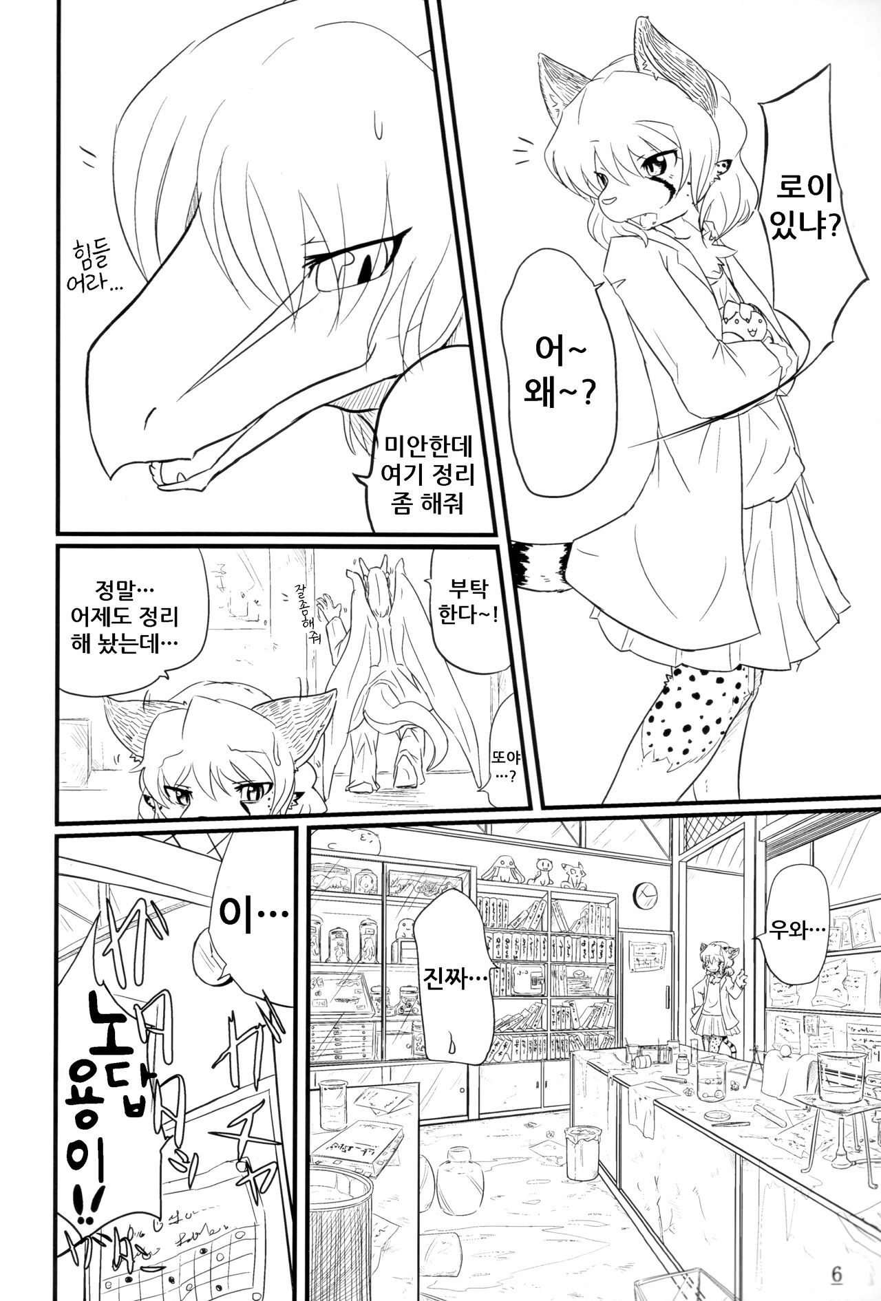 Cat &amp; Dragon page 6 full