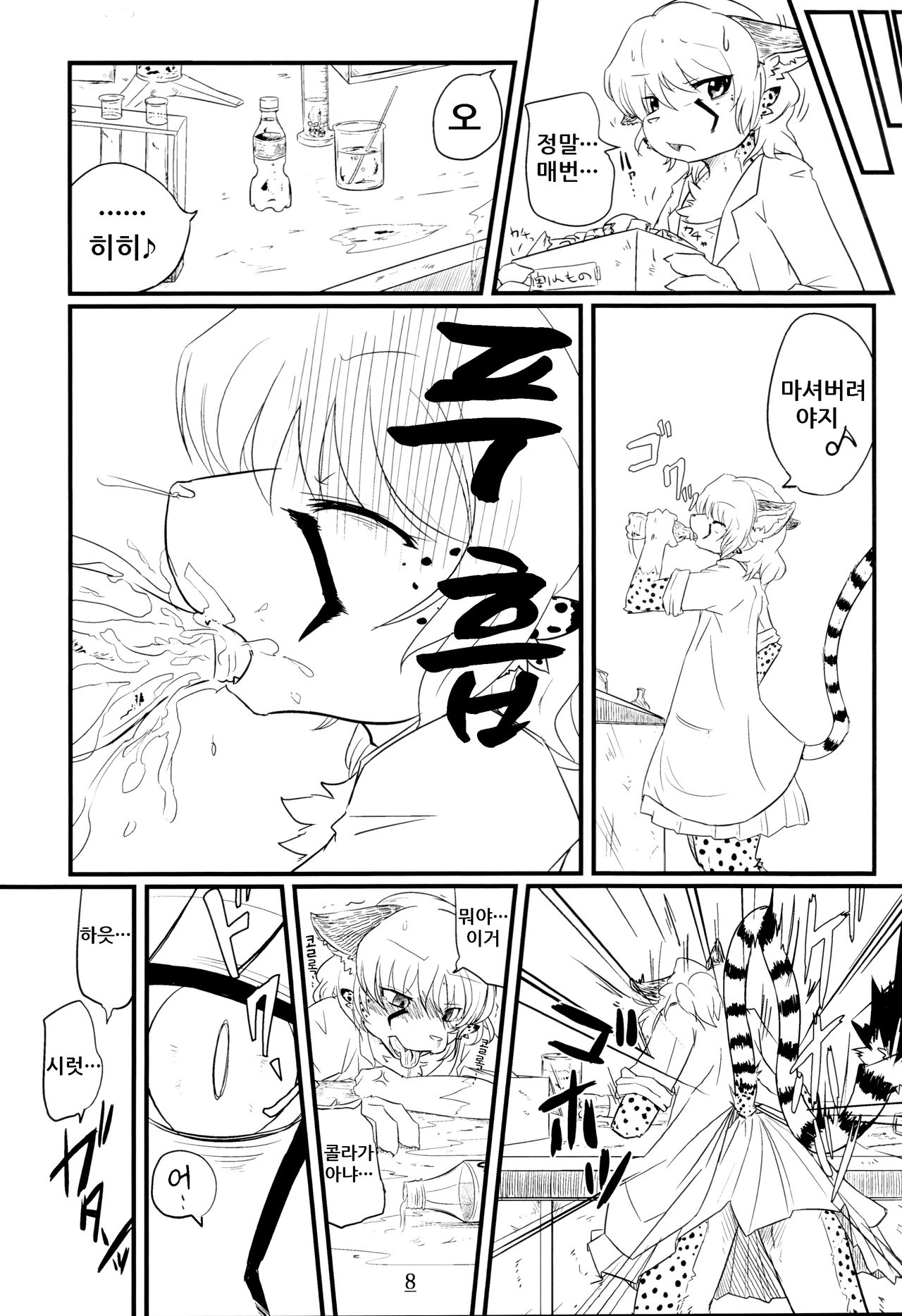 Cat &amp; Dragon page 8 full