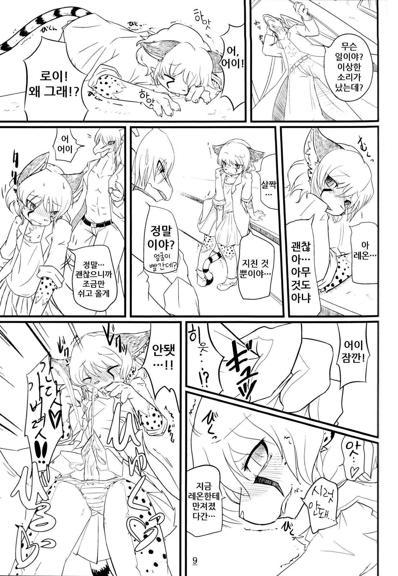 Cat &amp; Dragon page 9 full