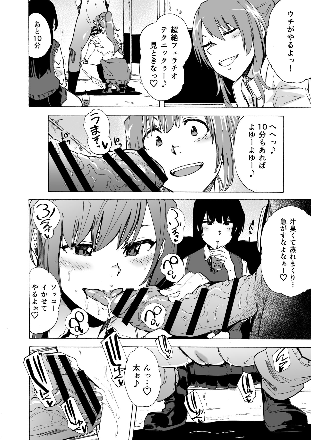 GAME OF BITCHES page 7 full