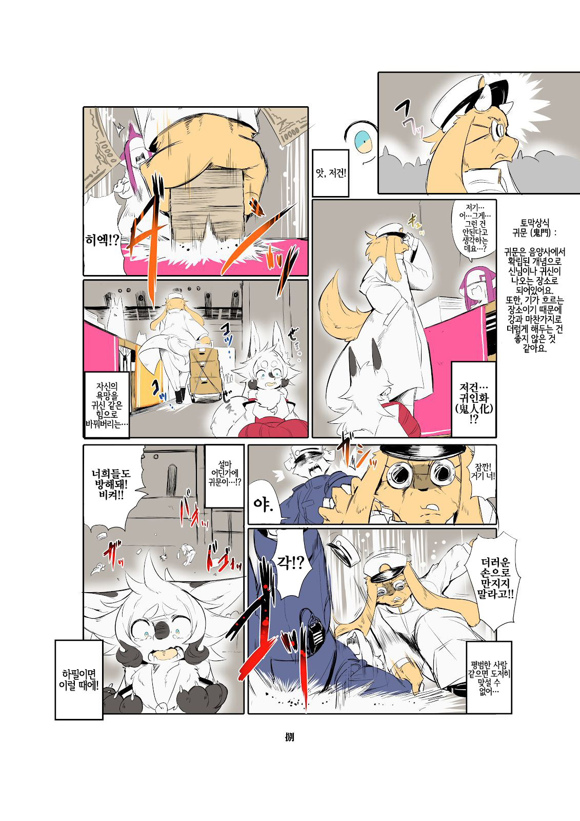 Shinsai Ranbu page 10 full