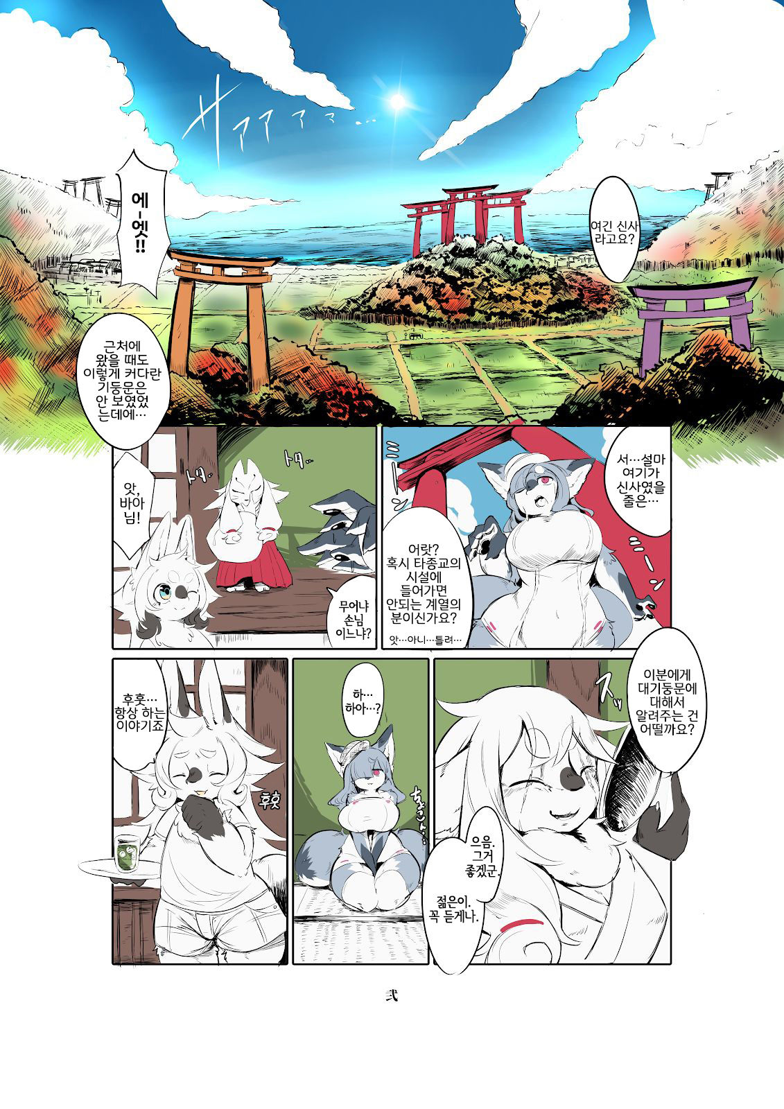 Shinsai Ranbu page 4 full