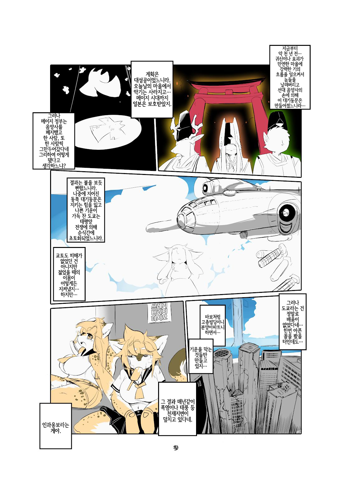 Shinsai Ranbu page 5 full