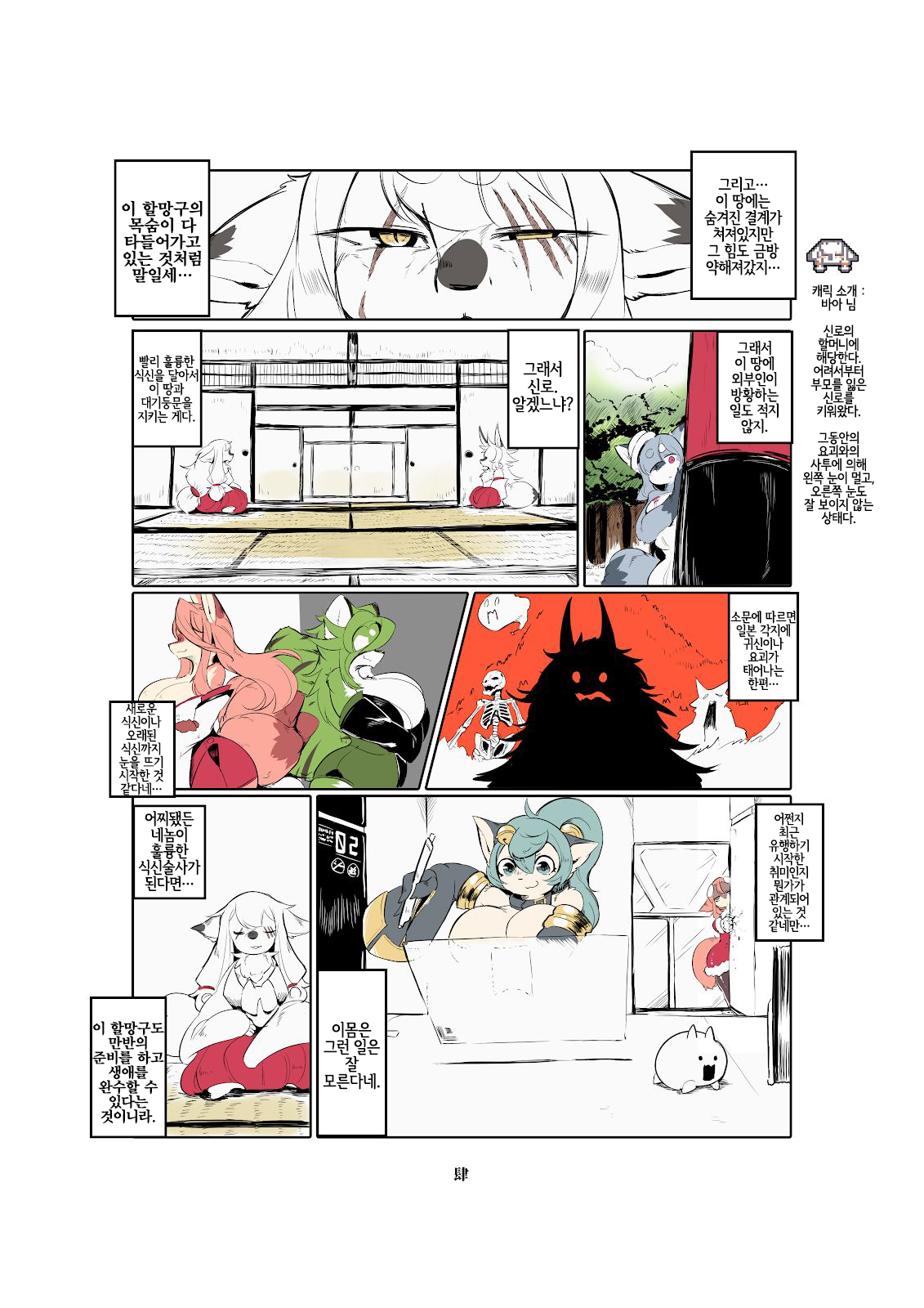 Shinsai Ranbu page 6 full