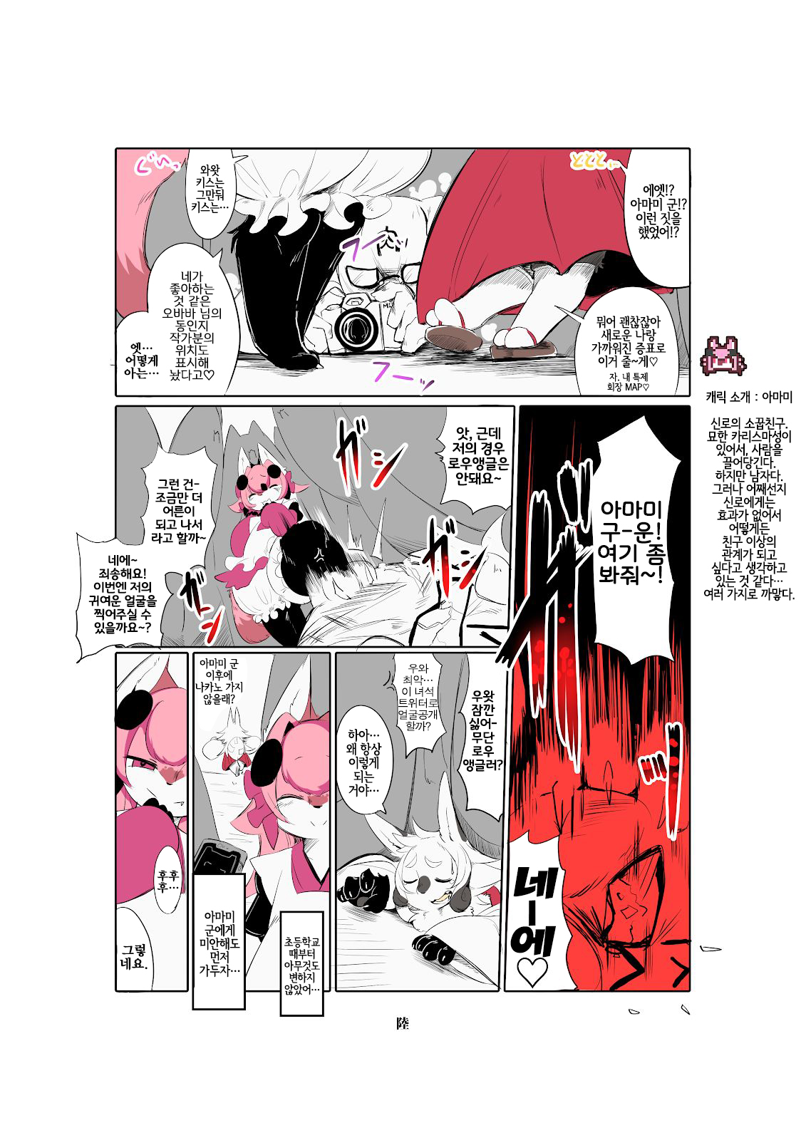 Shinsai Ranbu page 8 full